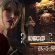 创世秩序 PC游戏 画面 2